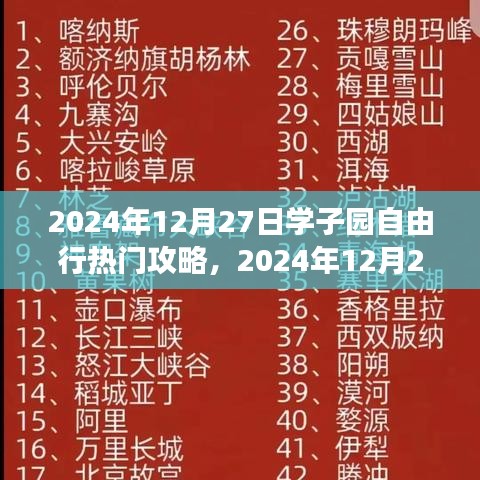 2024年12月27日學子園自然探索之旅，追尋內心寧靜與平和的熱門攻略