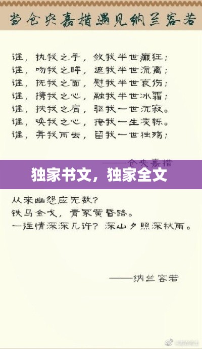 獨(dú)家書文，獨(dú)家全文 