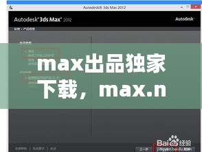 max出品獨家下載，max.net 