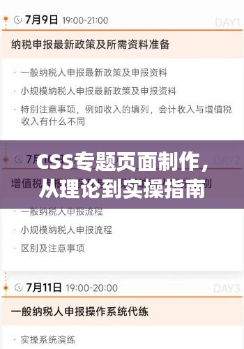 CSS專題頁面制作，從理論到實(shí)操指南