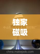 獨(dú)家磁吸燈技術(shù)，革新照明科技，引領(lǐng)舒適生活新潮流